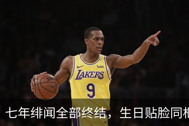 七年绯闻全部终结，生日贴脸同框，王凯王鸥真实关系终于大白