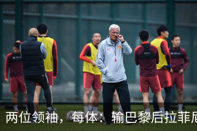 两位领袖，每体：输巴黎后拉菲尼亚和罗德里在更衣室鼓励大家