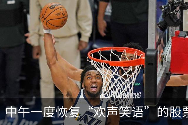 中午一度恢复“欢声笑语”的股票群，午后再度“鸦雀无声”