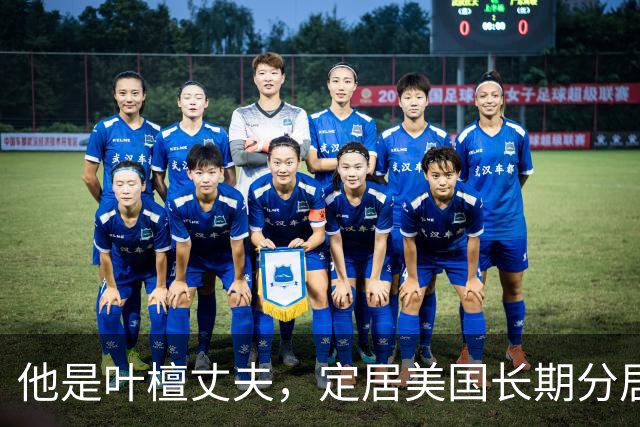 他是叶檀丈夫，定居美国长期分居，身家上亿，妻子患癌却不见露面