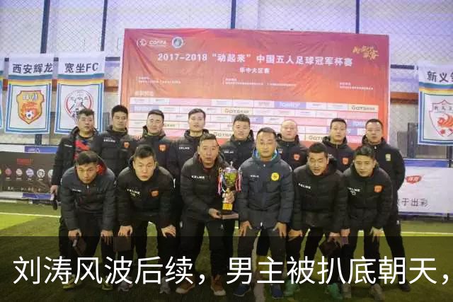 刘涛风波后续，男主被扒底朝天，陈都灵、谷爱凌也被牵扯其中