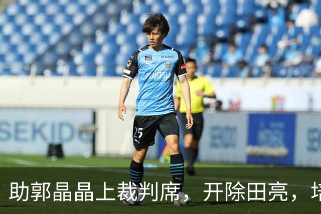 助郭晶晶上裁判席，开除田亮，培养全红婵，周继红如今有了新身份
