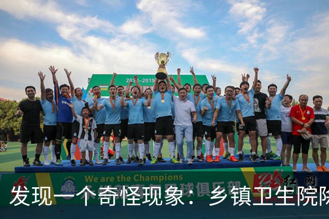 发现一个奇怪现象：乡镇卫生院除了没有病人，真的其他什么都有？