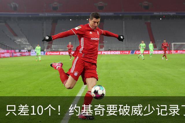 只差10个！约基奇要破威少记录了