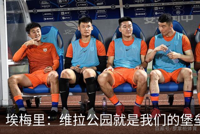埃梅里：维拉公园就是我们的堡垒，球迷给了我们巨大能量