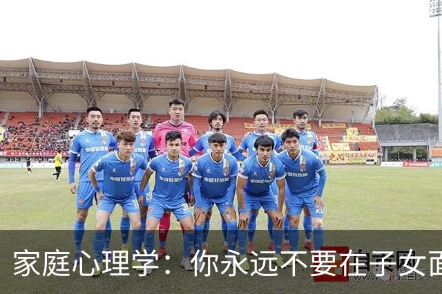 家庭心理学：你永远不要在子女面前，表现出以下两种行为，不然家就败了
