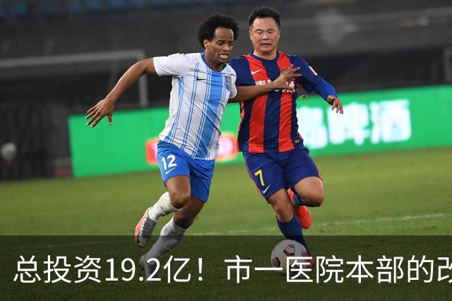 总投资19.2亿！市一医院本部的改造思路变了