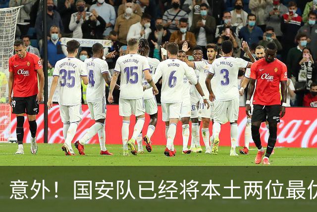 意外！国安队已经将本土两位最优秀的97后大牌国脚搞定，值得期待