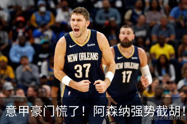 意甲豪门慌了！阿森纳强势截胡！阿尔特塔钦点黑马神锋