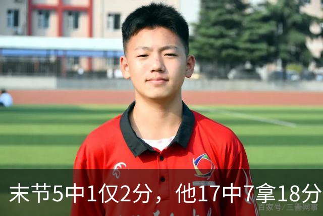 末节5中1仅2分，他17中7拿18分勇士仍输球