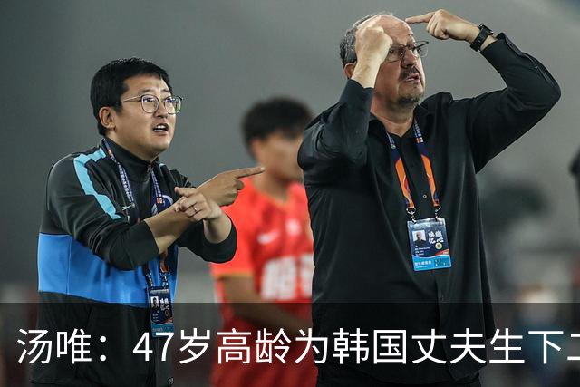 汤唯：47岁高龄为韩国丈夫生下二胎，把跨国婚姻过成了稳稳的幸福