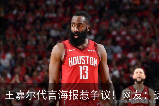 王嘉尔代言海报惹争议！网友：这是谁啊？还以为是迪丽热巴...