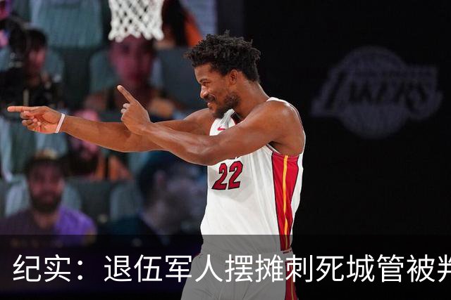 纪实：退伍军人摆摊刺死城管被判死刑，律师的三连问，让法官改判