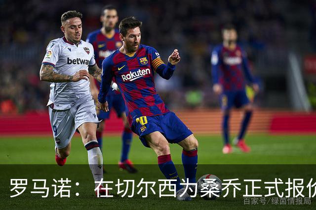 罗马诺：在切尔西为桑乔正式报价后 两队正在谈判