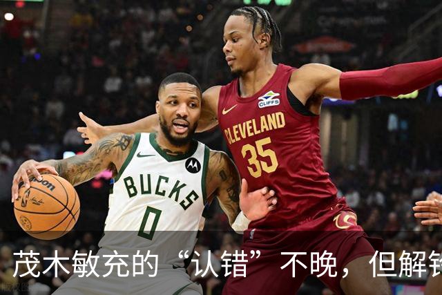 茂木敏充的“认错”不晚，但解铃还须系铃人，高市应把错话收回去