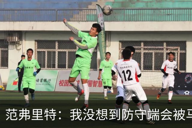 范弗里特：我没想到防守端会被马刺频繁针对 还在找回节奏