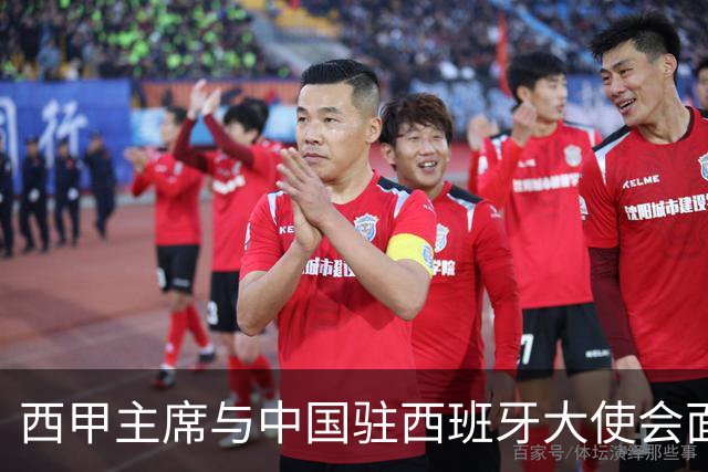 西甲主席与中国驻西班牙大使会面沟通姆巴佩风波，皇马仍未给出诚意道歉
