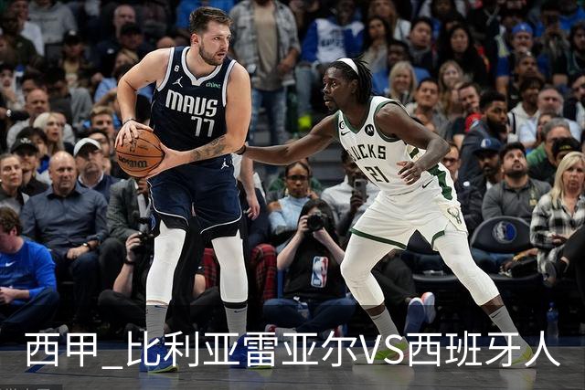 西甲 比利亚雷亚尔VS西班牙人