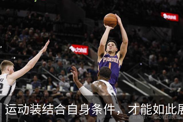 运动装结合自身条件，才能如此展示到位！