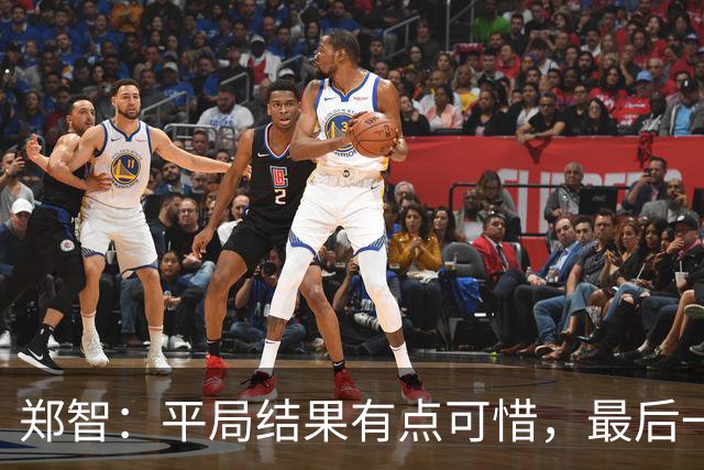 郑智：平局结果有点可惜，最后一球终结的能力确实有待提高