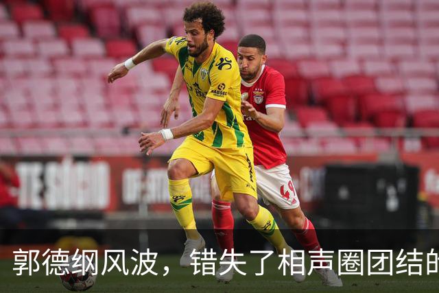 郭德纲风波，错失了相声圈团结的机会，也照出相声界最不堪的底色