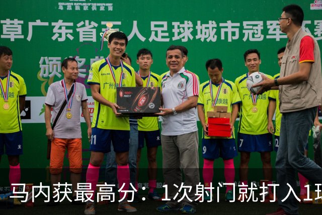 马内获最高分：1次射门就打入1球 12次对抗赢11次