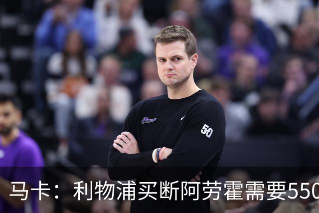 马卡：利物浦买断阿劳霍需要5500万欧，巴萨正静待这笔资金