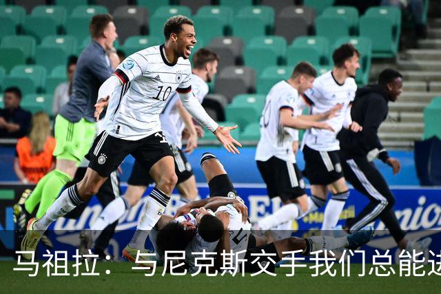 马祖拉：与尼克斯交手我们总能进步 因为他们是非常出色的球队