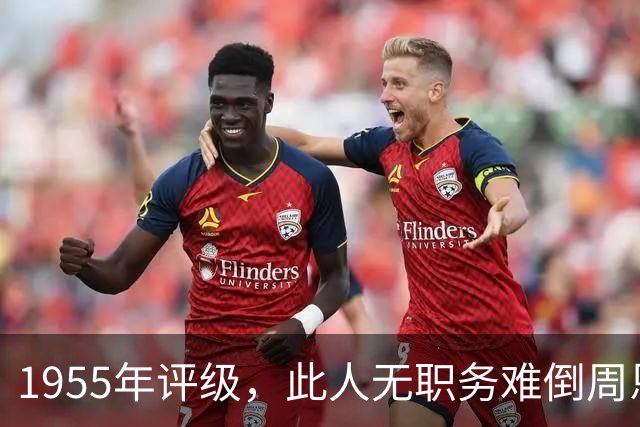 1955年评级，此人无职务难倒周恩来，毛主席深夜拍板：按副总理待遇