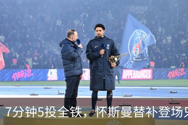 7分钟5投全铁，怀斯曼替补登场只抢到2个篮板