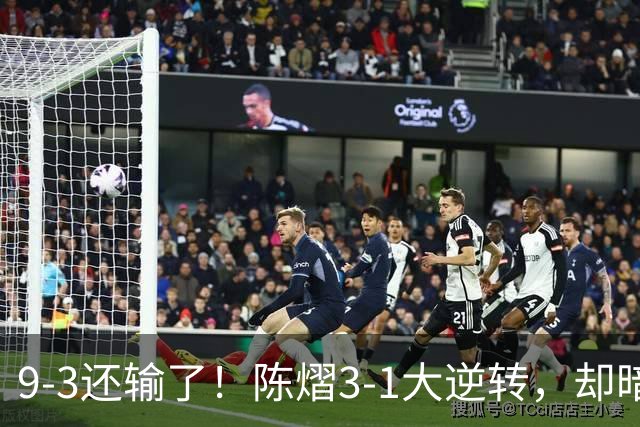 9-3还输了！陈熠3-1大逆转，却暗藏一大隐患，CCTV5+直播，王曼昱蒯曼出战
