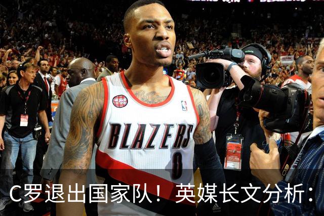 C罗退出国家队！英媒长文分析：传奇为何走到这一步